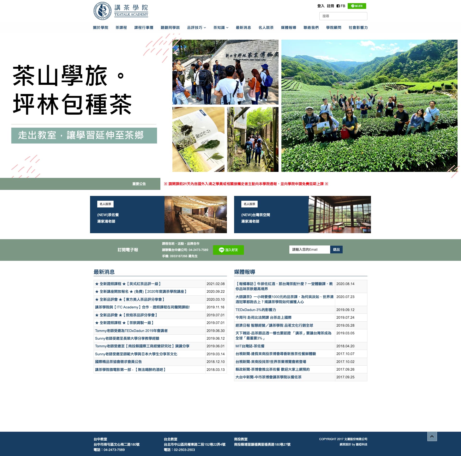 講茶學院 1 teatalkacademy 0 0